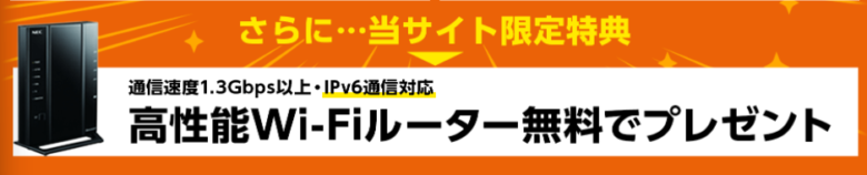 GMOとくとくBBのルーター